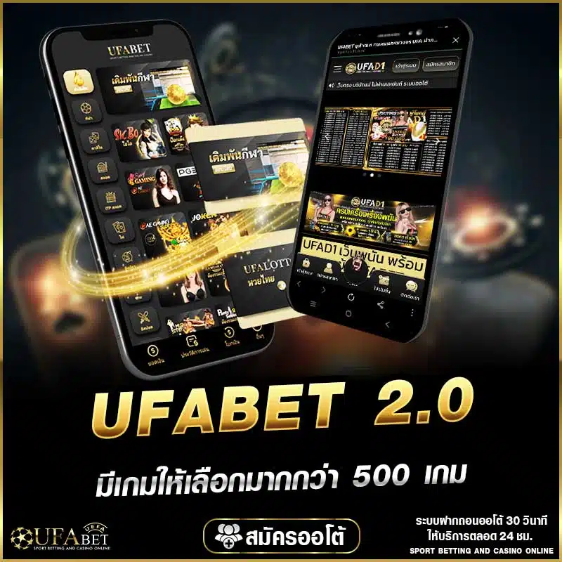 ufabet 2.0 version