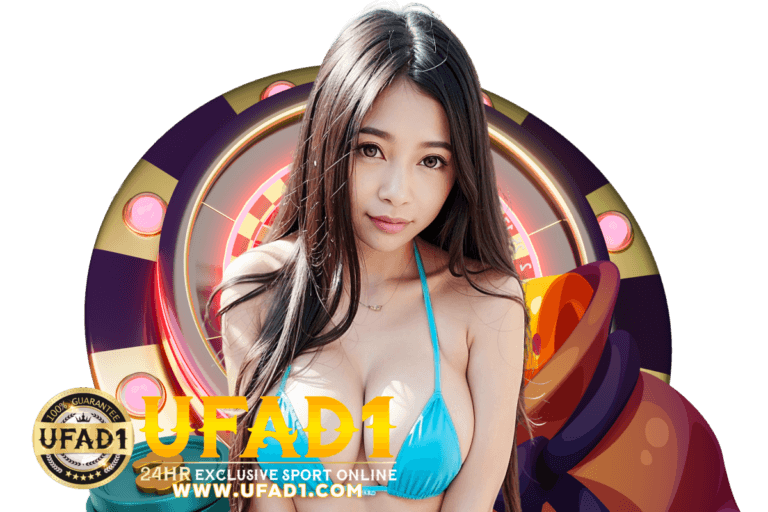ufad1 เครดิตฟรี